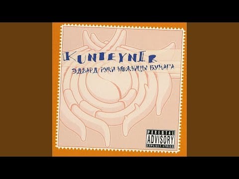 Kunteynir — Всем хватит (feat. СЕВZКВАД)