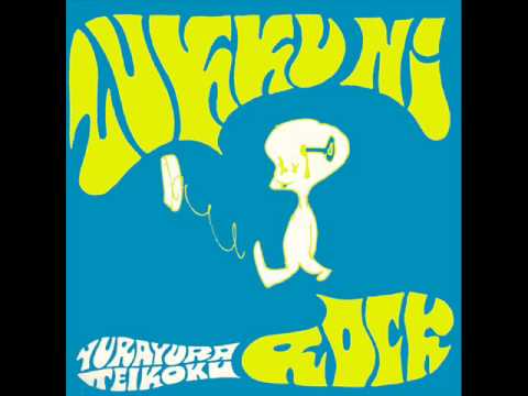 Yura Yura Teikoku — ゆらゆら帝国 - ズックにロック