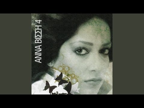 Anna Vissi — Ine Kati Stigmes