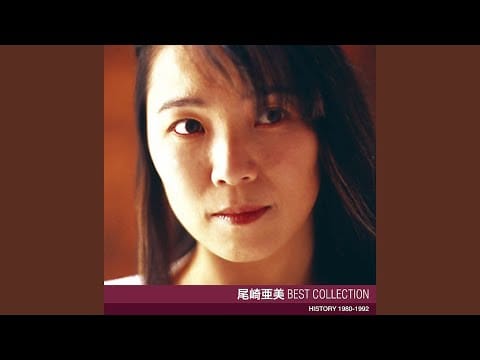 Amii Ozaki — 時に愛は