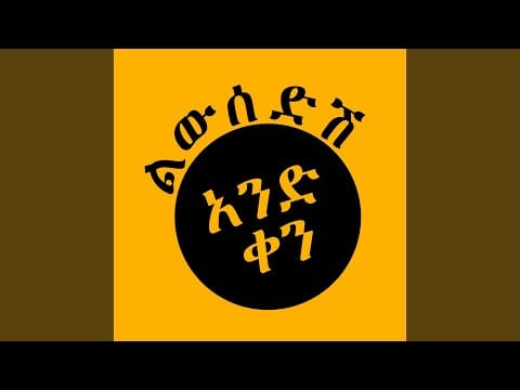 Ukandanz — Liwesdshe Andiken
