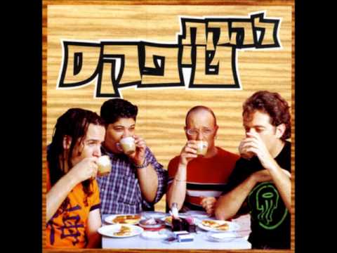 Teapacks — טיפקס - מי שליבו