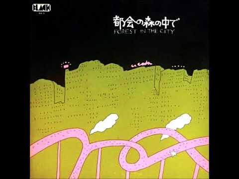 Daikoh Nagato — Goro, Ooyuki Daikou & Others - Forest in the city (1972) (Vinyl rip) (JAPAN, Psychedelic Rock)