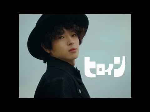 imase — 【imase】ヒロイン（MV）
