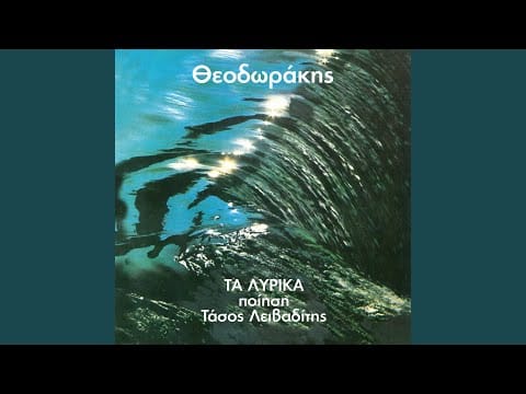 Mikis Theodorakis — O Ageras Lei Mia Prosefhi (Live)