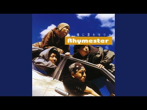 Rhymester — ユニフォーマーズ宣言