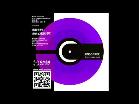 Undo Tribe — 很快 2014 - [KLLG008] Undo Tribe - Communicating vessels [SAMPLER]
