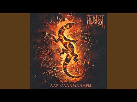 Alkonost — Маяк