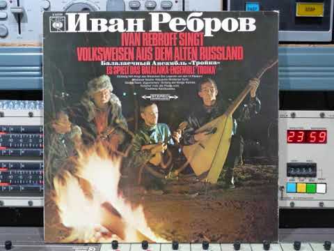 Ivan Rebroff — Ivan Rebroff  Singt Volksweisen Aus Russland  Remasterd By B v d.M 2022