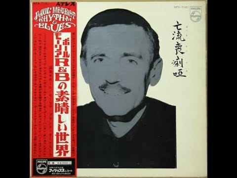 Paul Mauriat And His Orchestra — Paul Mauriat - LOVE CHILD   ラブ・チャイルド
