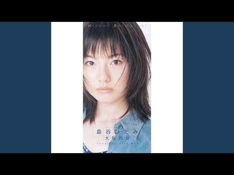 Hitomi Shimatani — 大阪の女 (Instrumental)