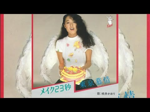 Kaori Momoi — 東京慕情 / 桃井かおり (1981)