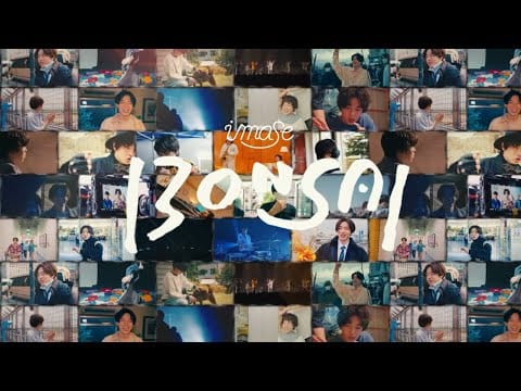 imase — 【imase】BONSAI（MV）