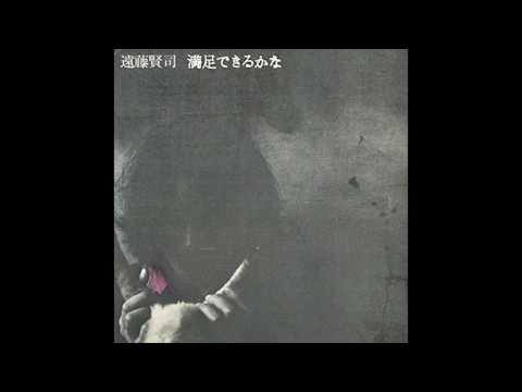 Kenji Endo — Kenji Endo - Manzoku Dekiru ka na (1971) FULL ALBUM
