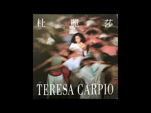 Teresa Carpio — Teresa Carpio (杜麗莎): 心己许 (Tokyo Dreaming) (1986) [Full Album]