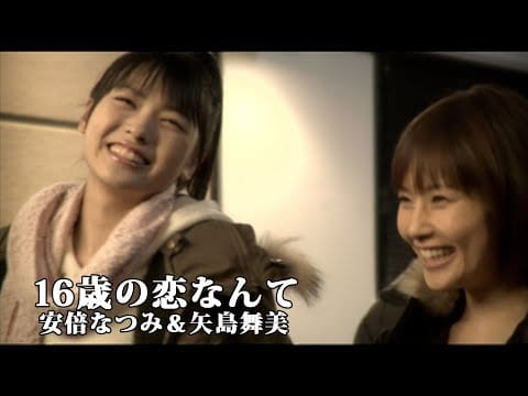 Maimi Yajima — 安倍なつみ＆矢島舞美（℃-ute）「16歳の恋なんて」Music Video