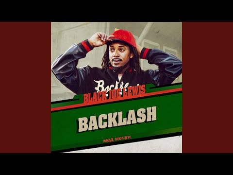 Black Joe Lewis & The Honeybears — Freakin’ Out