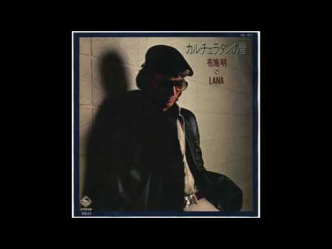 Akira Fuse — 布施明／Lana