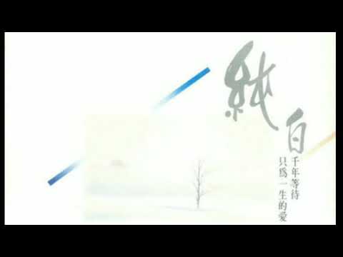 Diana Yang — 楊林《純白》專輯1987