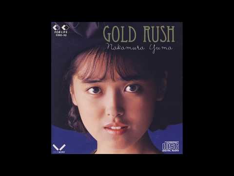 Yuma Nakamura — 中村由真 (Yuma Nakamura) - Gold Rush - 8. いけない夢ばかり