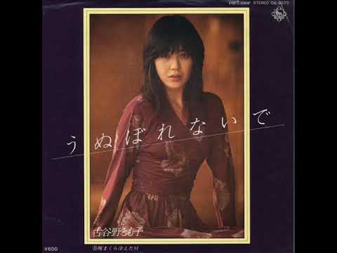Tomoko Koyano — Tomoko Koyano「Unuborenaide」[1979]