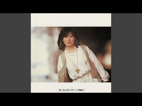 Junko Yagami — 気まぐれでいいのに