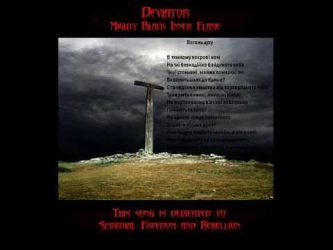 Deviator — Deviator - Mighty Black Inner Flame (new version)