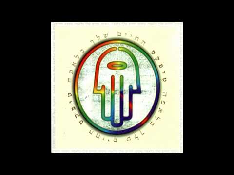 Teapacks — טיפקס - החיים שלך בלאפה - האלבום המלא