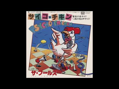 The Fools — The Fools - Psycho Chicken (Beeped)