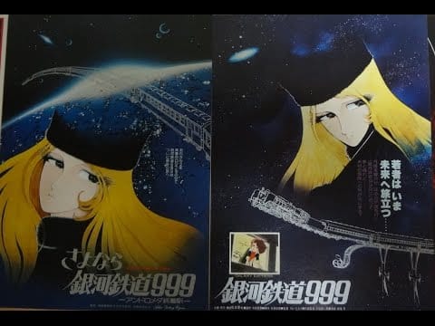 Osamu Shoji — さよなら銀河鉄道９９９  アンドロメダ終着駅  (1981) 映画チラシ