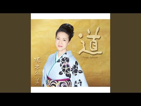 Fuyumi Sakamoto — Hi Wa Noboru