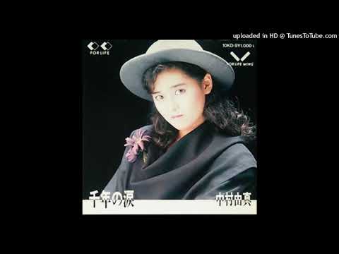 Yuma Nakamura — 中村由真 - 千年の涙 (1988)
