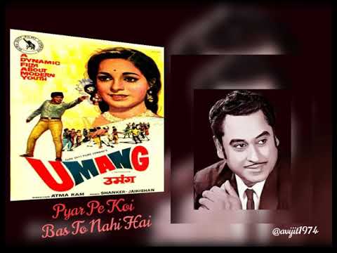 Shankar-Jaikishan — RARE KISHORE ~ UMANG(1970) ~ PYAR PE KOI BAS TO NAHI HAI ~ KISHORE KUMAR ~ SHANKAR JAIKISHAN👌👌