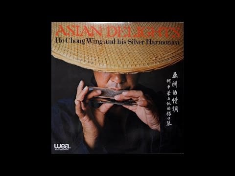 Ho Chong Wing — Ho Chong Wing (The Man with the Silver Harmonica) - Singapura (Instrumental)