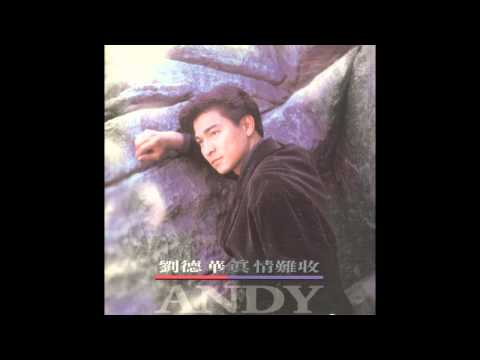 Andy Lau — 劉德華 Andy Lau - 真情難收