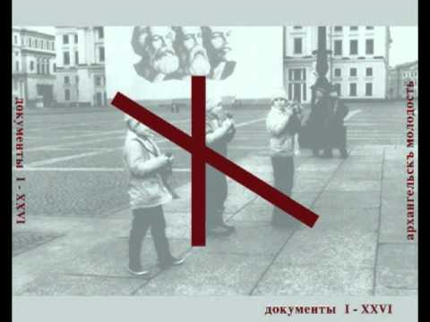 Archangelsk Jugend — Archangelsk Jugend - 11 dokumentji