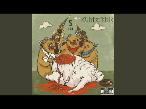 Kunteynir — Лошок