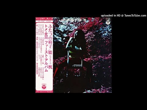 Tome Kitagawa — Tome Kitagawa - いつの日にか 🇯🇵 1972