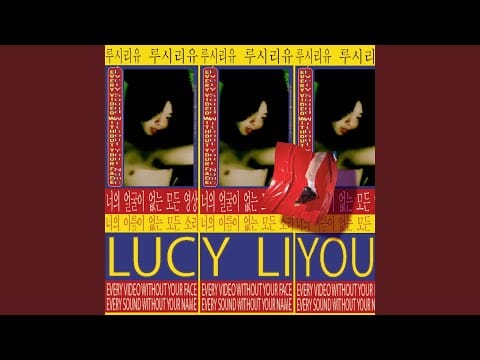 Lucy Liyou — No Tide Aorta