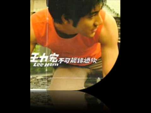 Lee Hom Wang — 王力宏 你愛過沒有