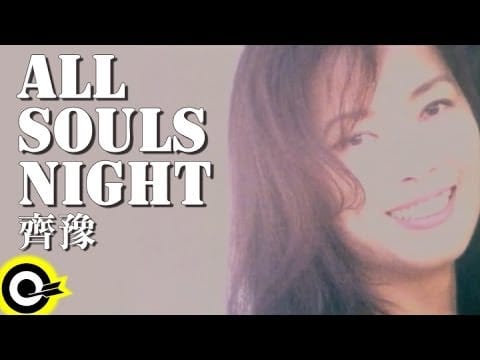 Chyi Yu — 齊豫 Chyi Yu【All souls night】Official Music Video