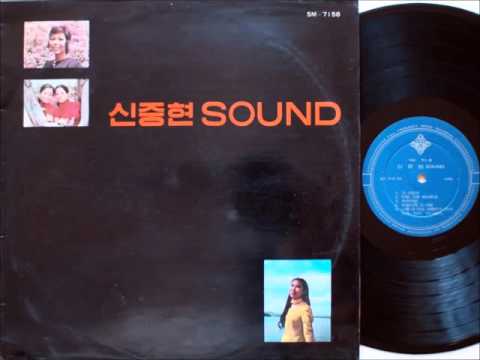 Shin Joong Hyun — 주현 - 이슬같은 그대눈물 (1971 초판) 신중현 사운드