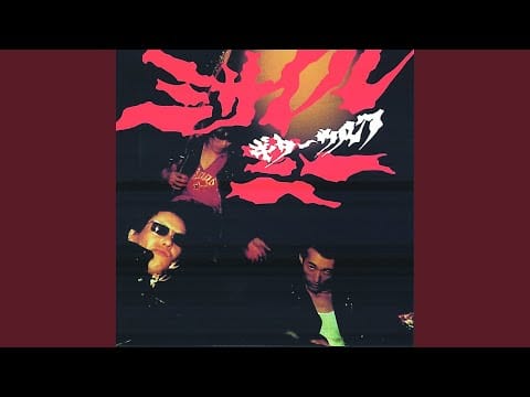 Guitar Wolf — Hurricane Rock