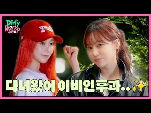 aespa — [Dirty Workshop] 다녀왔어 이비인후과..✨ | aespa (ae)company EP.02