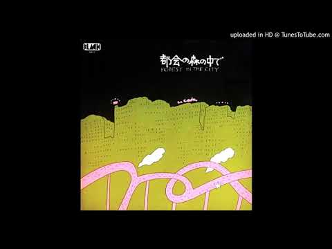 Daikoh Nagato — 都会の森の中で Daikoh Nagato, Goro, Tsutomu Izumi, Hisashi Fuji*, Toshikazu Taki, Ryoji Oka*,