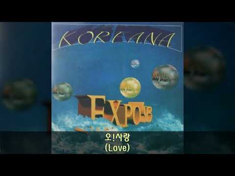 Koreana — 코리아나 '93 A06 오!사랑 (Love)