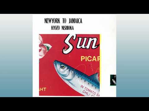 Kyozo Nishioka — 西岡恭蔵 Kyozo Nishioka - New York To Jamaica (Full Album) (1981)