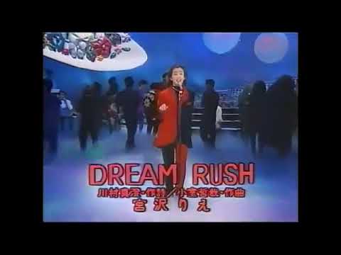 Rie Miyazawa — 宮沢りえ    DREAM RUSH