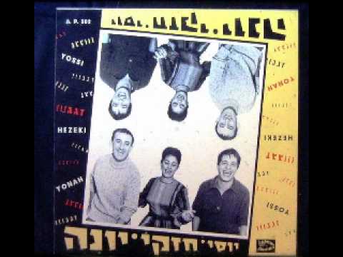 Yossi Banai — יש חור בדלי - יוסי בנאי ויונה עטרי