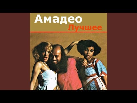 Amadeo — Real Magic